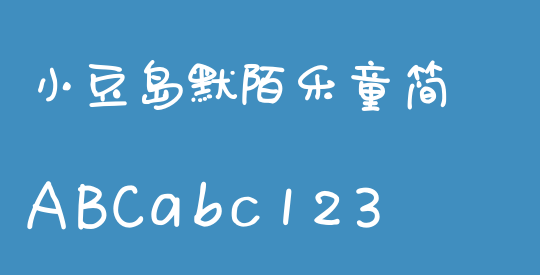 小豆岛默陌乐童简