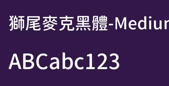 獅尾麥克黑體-Medium