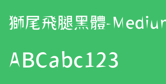 獅尾飛腿黑體-Medium