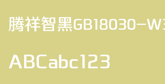 腾祥智黑GB18030-W3
