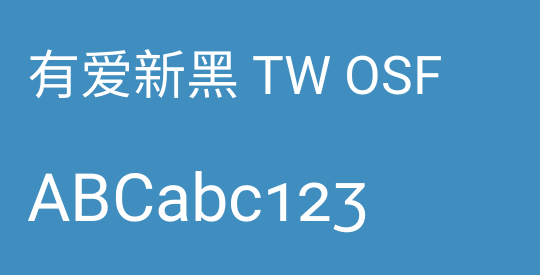 有爱新黑 TW OSF