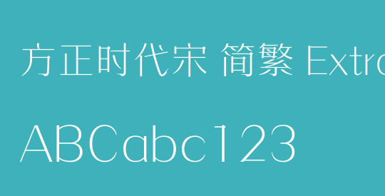方正时代宋 简繁 ExtraLight