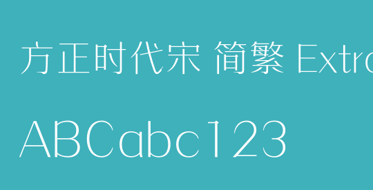 方正时代宋 简繁 ExtraLight