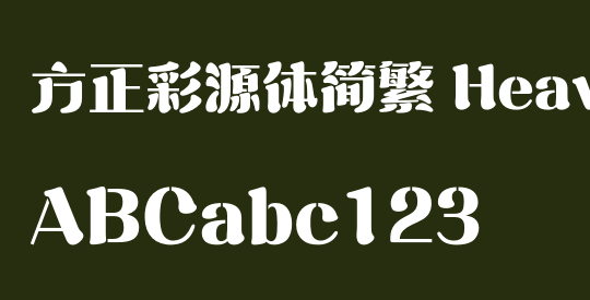 方正彩源体简繁 Heavy