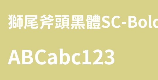 獅尾斧頭黑體SC-Bold