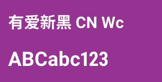有爱新黑 CN Wc
