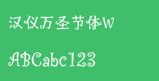 汉仪万圣节体W