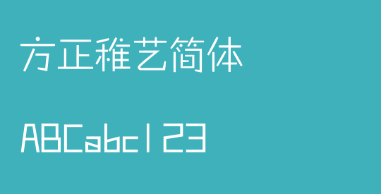 方正稚艺简体
