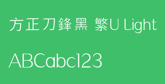 方正刀鋒黑 繁U Light