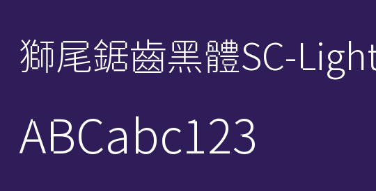 獅尾鋸齒黑體SC-Light