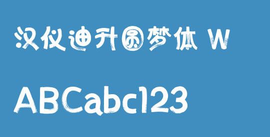 汉仪迪升圆梦体 W