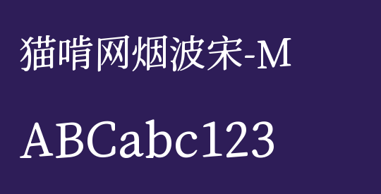 猫啃网烟波宋-M