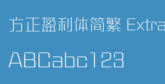 方正盈利体简繁 ExtraLight