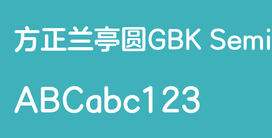 方正兰亭圆GBK SemiBold