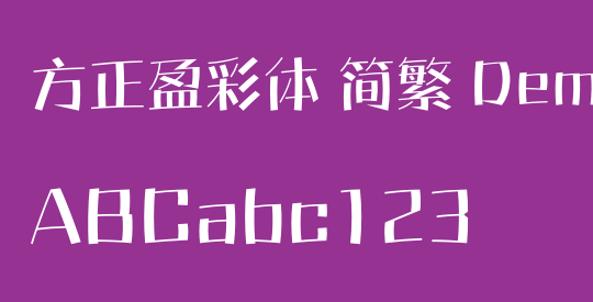 方正盈彩体 简繁 DemiBold