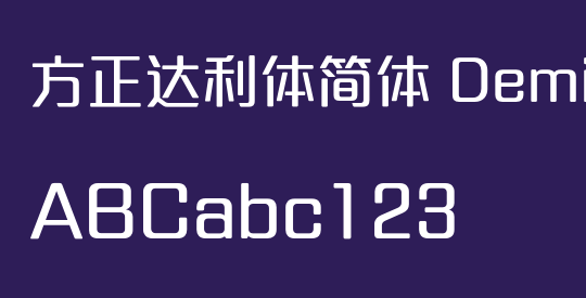 方正达利体简体 DemiBold