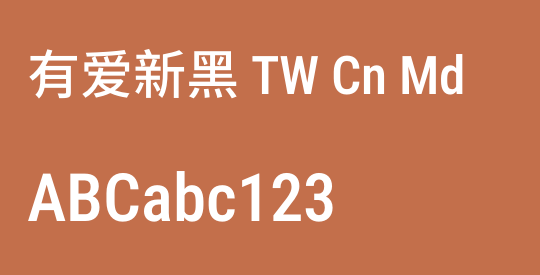 有爱新黑 TW Cn Md