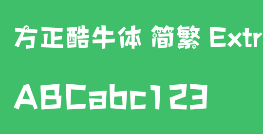 方正酷牛体 简繁 ExtraBold