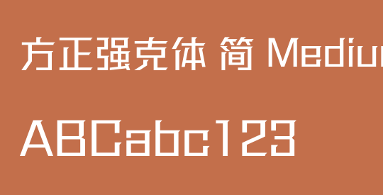 方正强克体 简 Medium