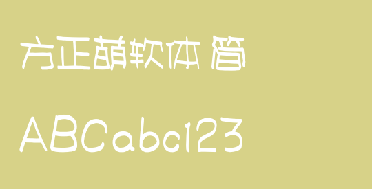 方正萌软体 简