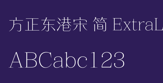 方正东港宋 简 ExtraLight