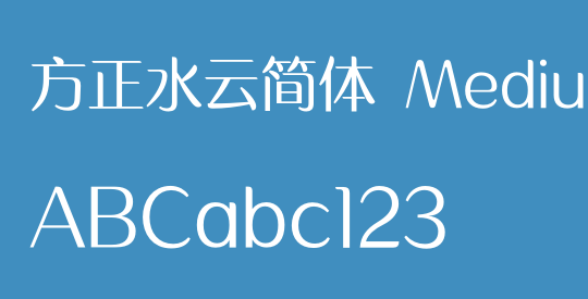 方正水云简体 Medium