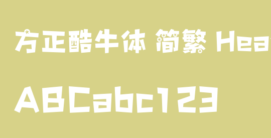 方正酷牛体 简繁 Heavy