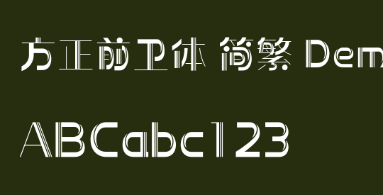 方正前卫体 简繁 DemiBold