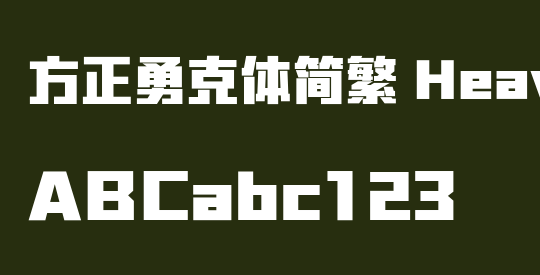 方正勇克体简繁 Heavy