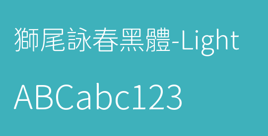 獅尾詠春黑體-Light