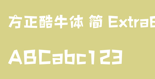 方正酷牛体 简 ExtraBold