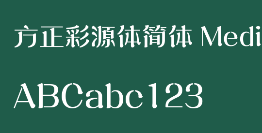 方正彩源体简体 Medium