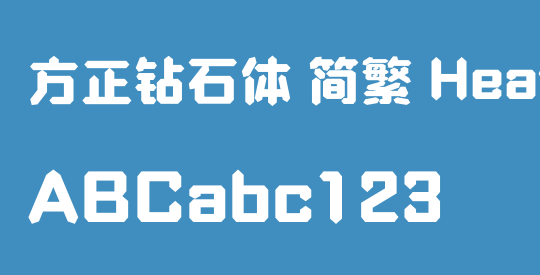 方正钻石体 简繁 Heavy