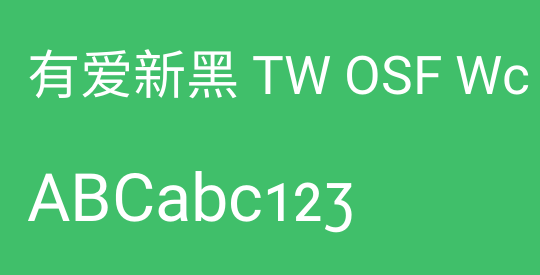 有爱新黑 TW OSF Wc