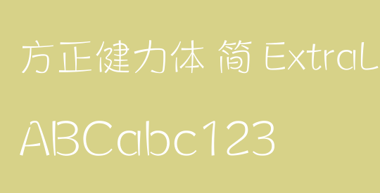方正健力体 简 ExtraLight