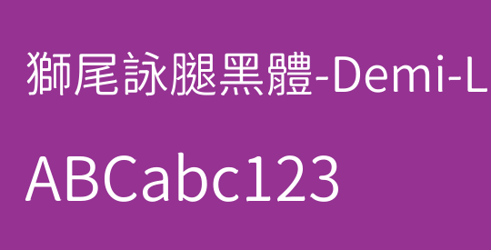 獅尾詠腿黑體-Demi-Light