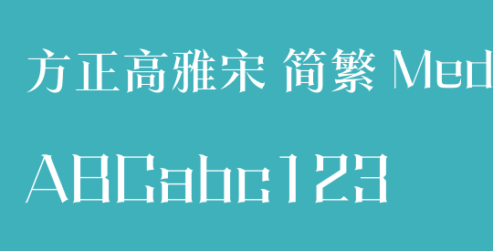 方正高雅宋 简繁 Medium