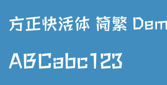方正快活体 简繁 DemiBold