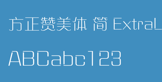 方正赞美体 简 ExtraLight