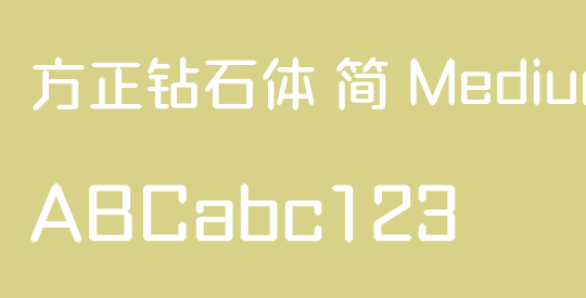 方正钻石体 简 Medium