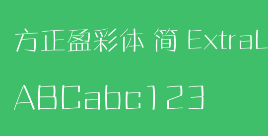 方正盈彩体 简 ExtraLight