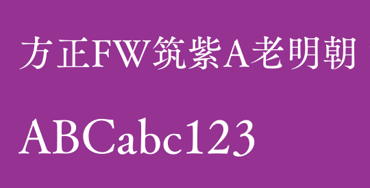 方正FW筑紫A老明朝 简 M