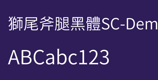 獅尾斧腿黑體SC-DemiLight