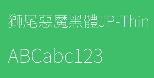 獅尾惡魔黑體JP-Thin