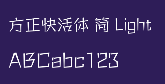 方正快活体 简 Light