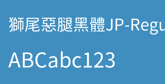 獅尾惡腿黑體JP-Regular