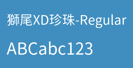 獅尾XD珍珠-Regular