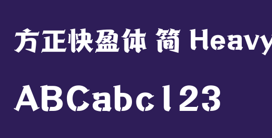 方正快盈体 简 Heavy