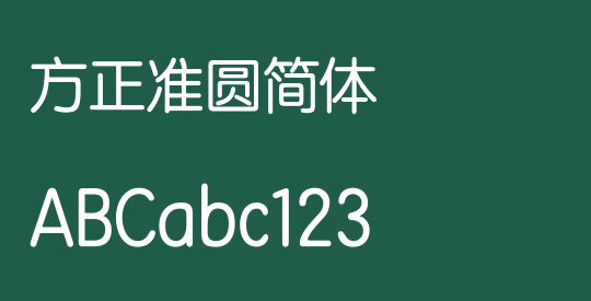方正准圆简体