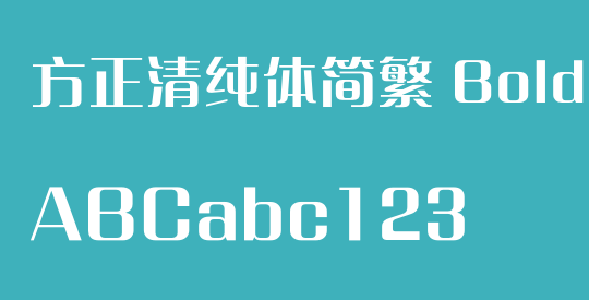 方正清纯体简繁 Bold